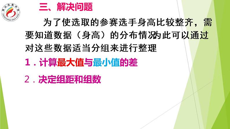 初中数学人教版七年级下册利用频数分布直方图描述数据课件PPT第5页