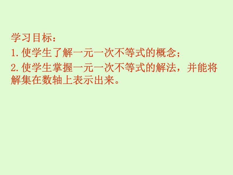 初中数学人教版七年级下册解一元一次不等式（性质3）1课件PPT02