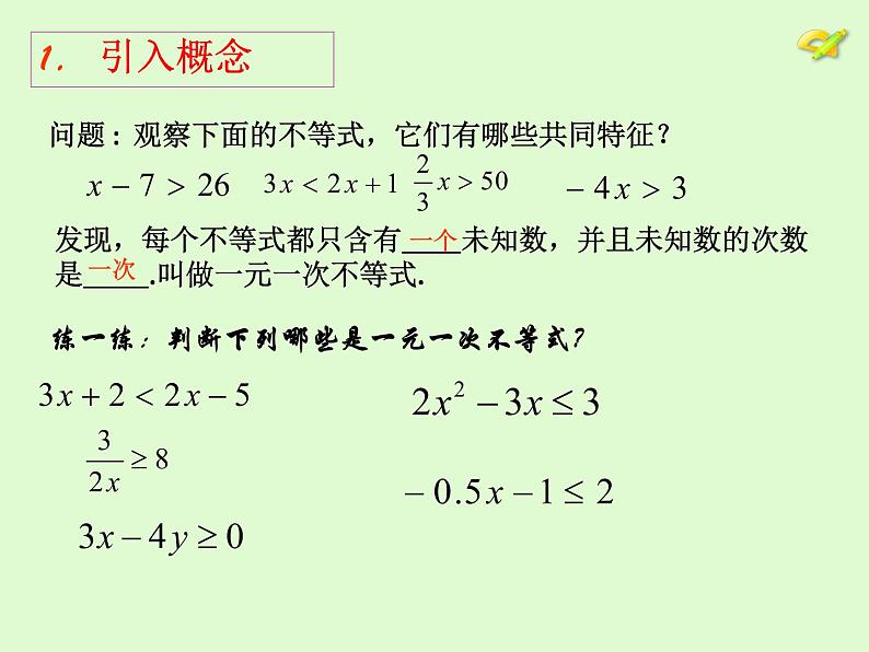 初中数学人教版七年级下册解一元一次不等式（性质3）1课件PPT03