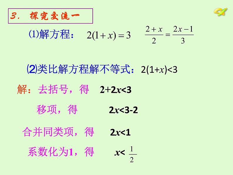 初中数学人教版七年级下册解一元一次不等式（性质3）1课件PPT06