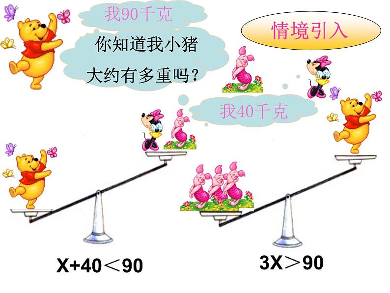 初中数学人教版七年级下册解一元一次不等式组6课件PPT02