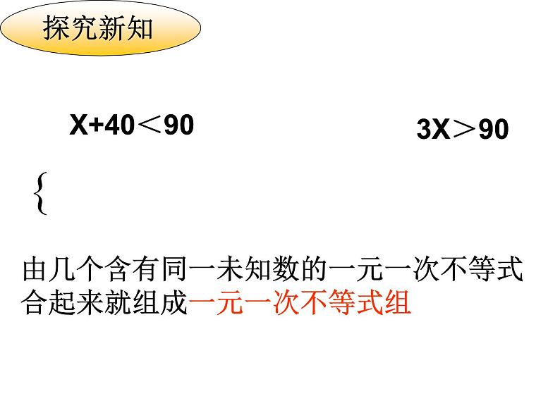 初中数学人教版七年级下册解一元一次不等式组6课件PPT03