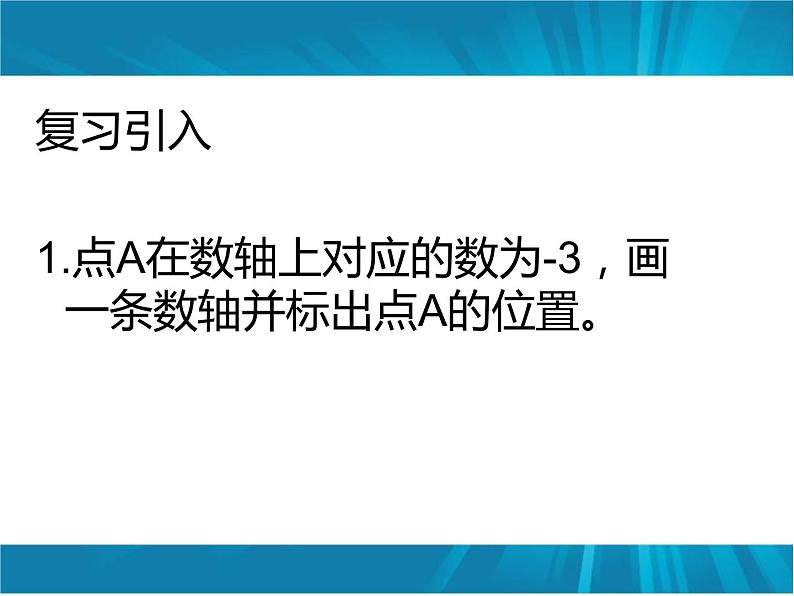 初中数学人教版七年级下册平面直角坐标系相关概念5课件PPT第1页