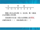 初中数学人教版七年级下册平面直角坐标系相关概念5课件PPT