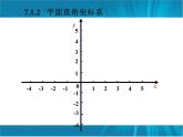 初中数学人教版七年级下册平面直角坐标系相关概念5课件PPT