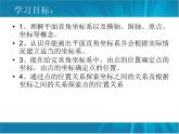 初中数学人教版七年级下册平面直角坐标系相关概念5课件PPT