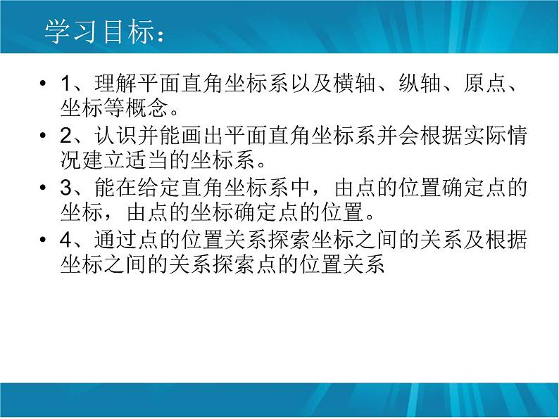 初中数学人教版七年级下册平面直角坐标系相关概念5课件PPT第4页