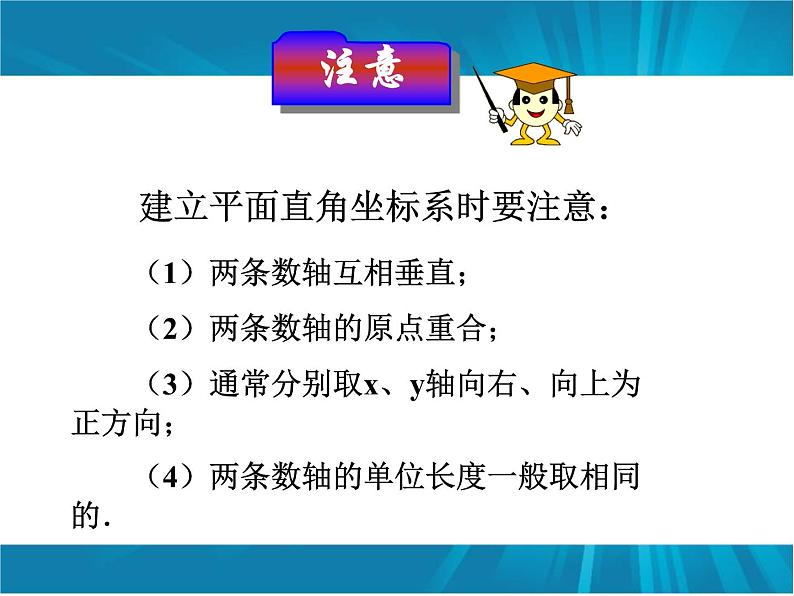 初中数学人教版七年级下册平面直角坐标系相关概念5课件PPT第7页