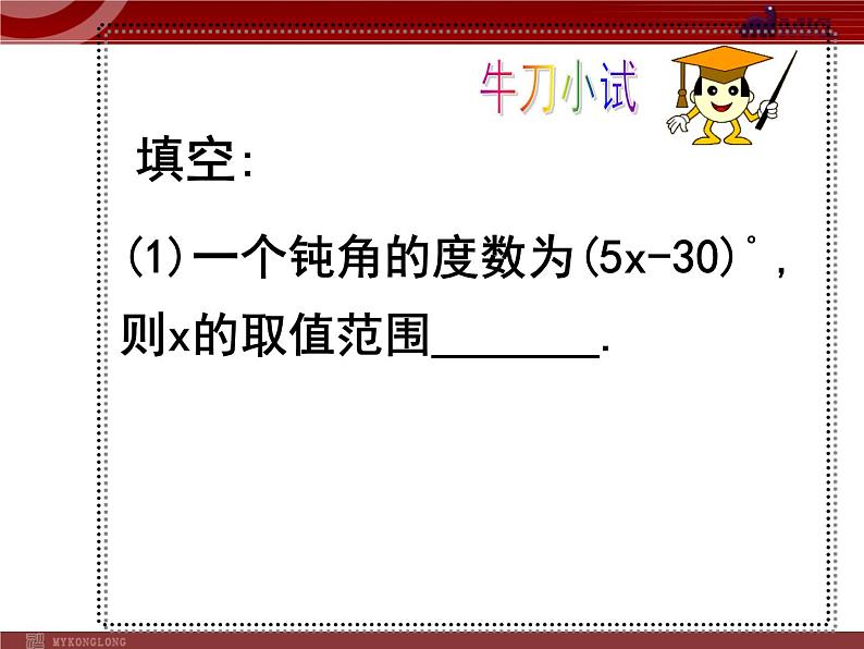 初中数学人教版七年级下册解一元一次不等式组1课件PPT第2页