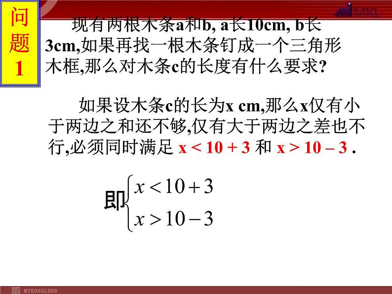 初中数学人教版七年级下册解一元一次不等式组1课件PPT第4页