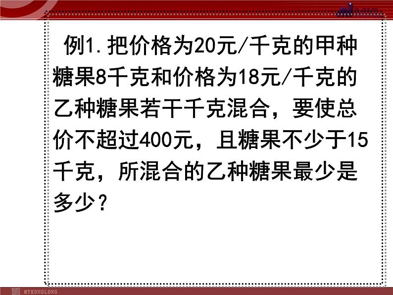 初中数学人教版七年级下册解一元一次不等式组1课件PPT第5页