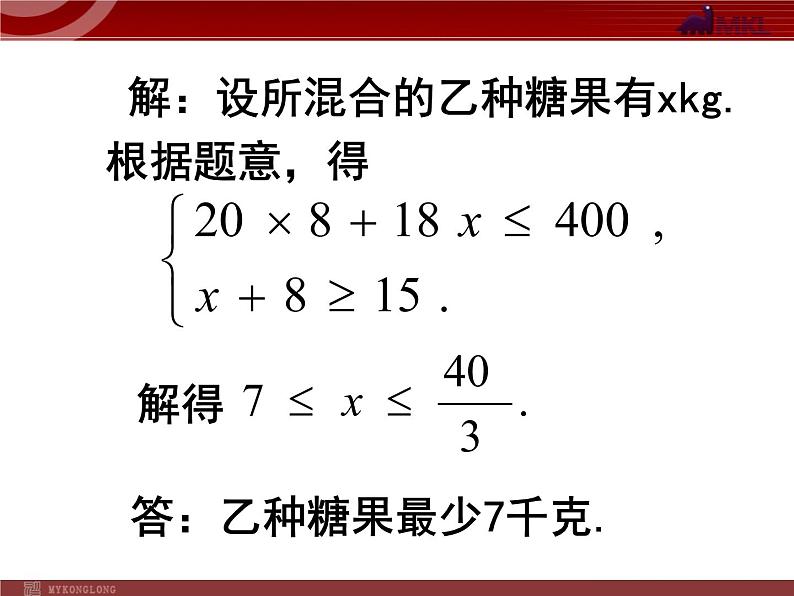 初中数学人教版七年级下册解一元一次不等式组1课件PPT第6页