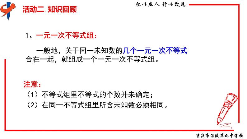 初中数学人教版七年级下册解一元一次不等式组课件PPT05