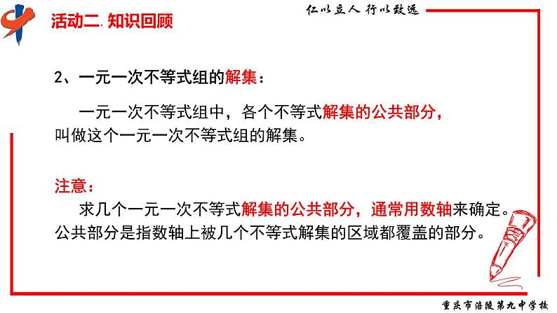 初中数学人教版七年级下册解一元一次不等式组课件PPT06