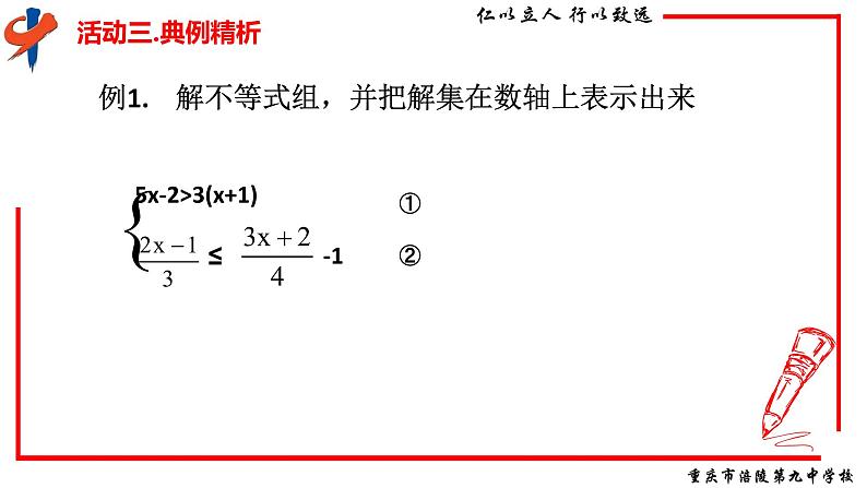 初中数学人教版七年级下册解一元一次不等式组课件PPT08