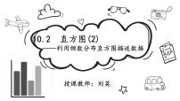 初中数学人教版七年级下册10.2 直方图教学课件ppt