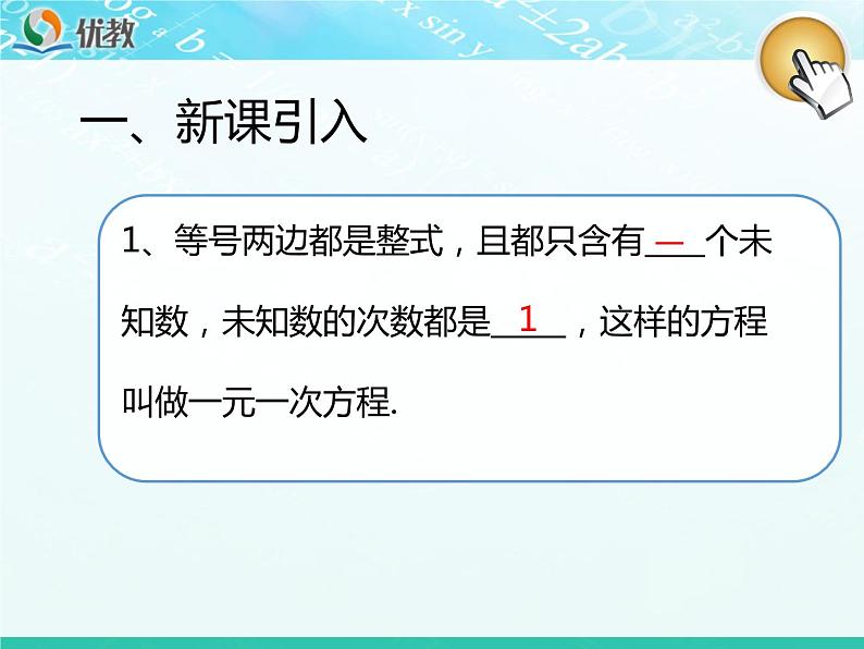 初中数学人教版七年级下册解一元一次不等式（性质12）课件PPT第2页