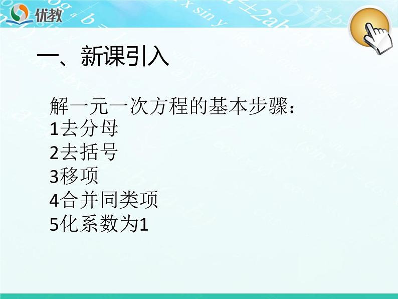 初中数学人教版七年级下册解一元一次不等式（性质12）课件PPT第4页