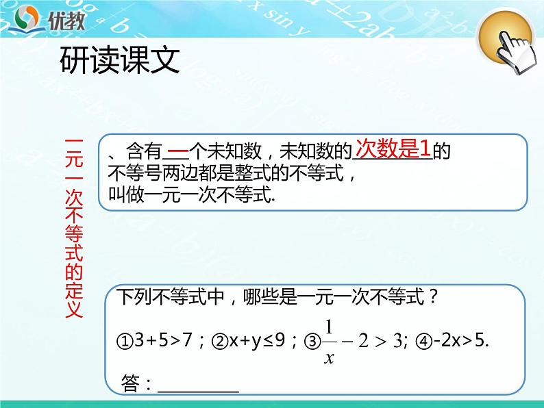 初中数学人教版七年级下册解一元一次不等式（性质12）课件PPT第5页