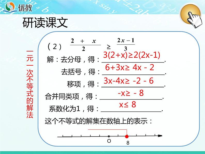 初中数学人教版七年级下册解一元一次不等式（性质12）课件PPT第6页