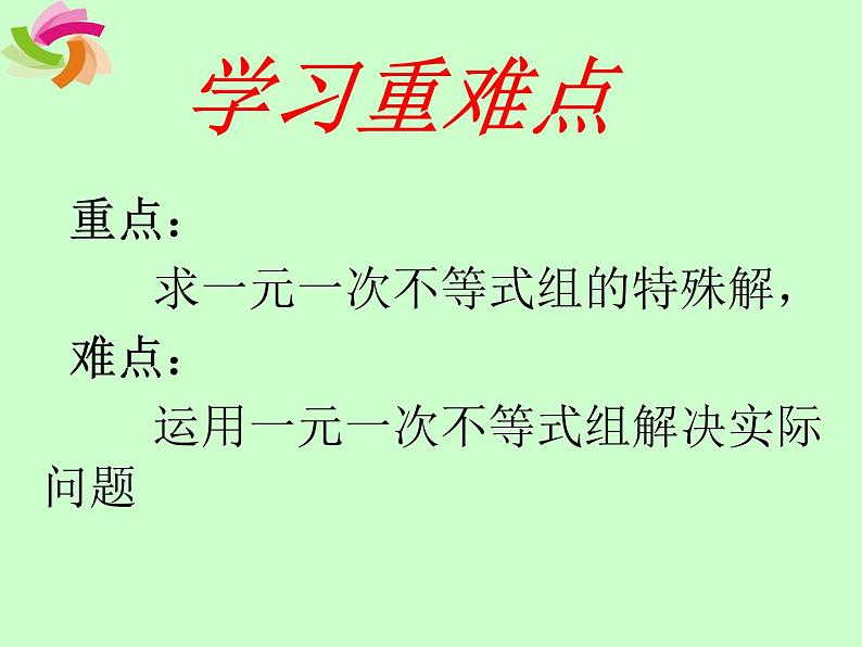 初中数学人教版七年级下册解一元一次不等式组3课件PPT第4页