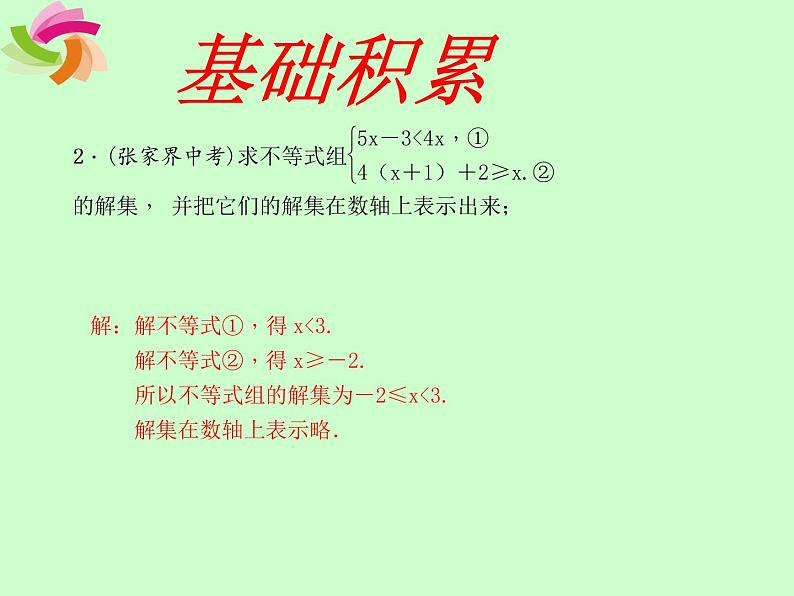 初中数学人教版七年级下册解一元一次不等式组3课件PPT第6页