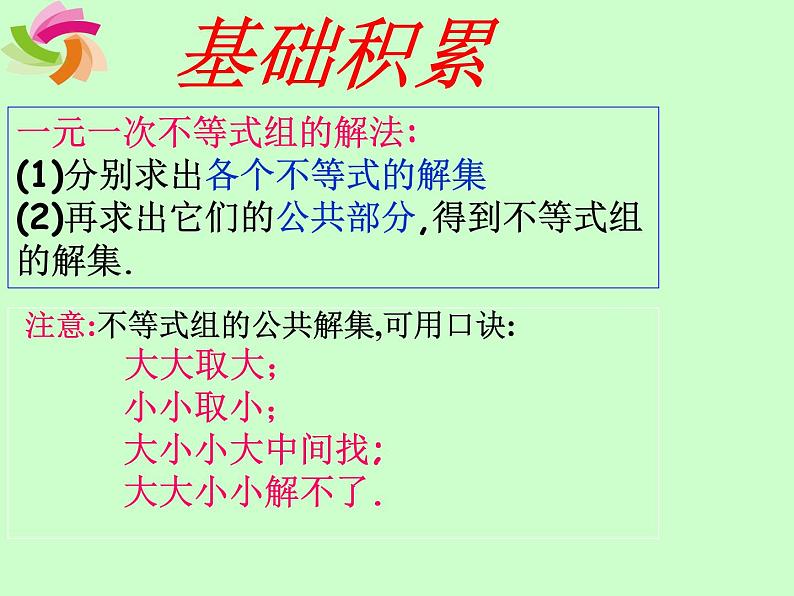 初中数学人教版七年级下册解一元一次不等式组3课件PPT第7页