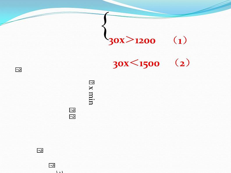 初中数学人教版七年级下册解一元一次不等式组2课件PPT第2页