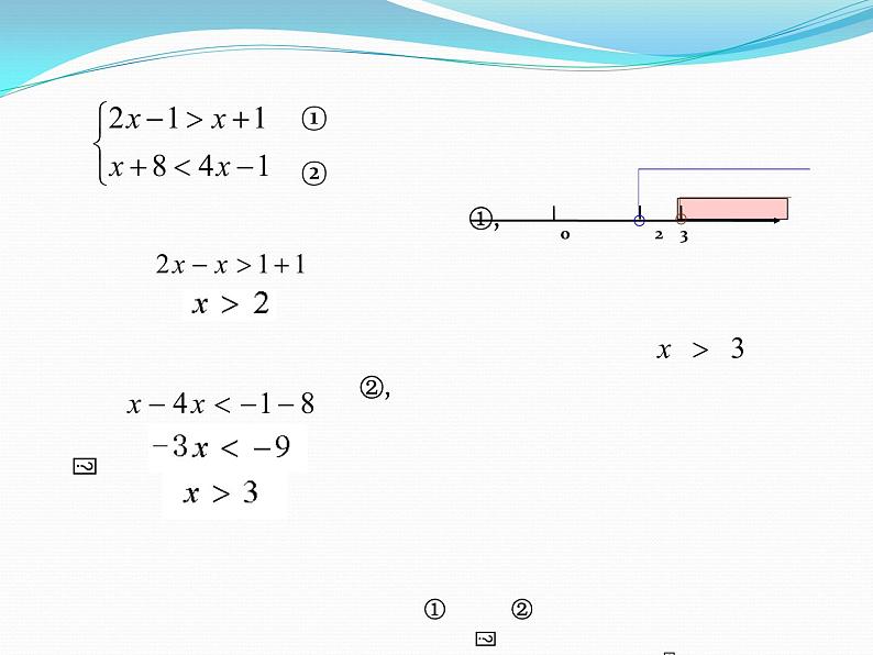 初中数学人教版七年级下册解一元一次不等式组2课件PPT第5页