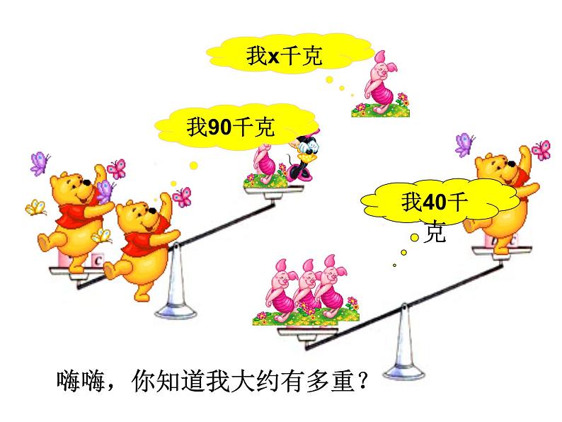 初中数学人教版七年级下册解一元一次不等式组2课件PPT第2页