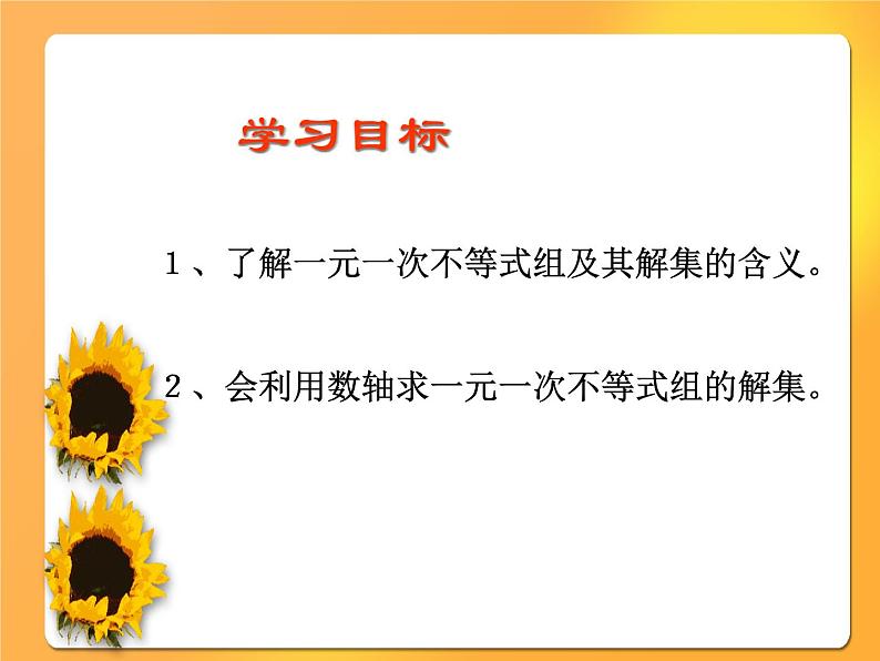 初中数学人教版七年级下册解一元一次不等式组2课件PPT第3页