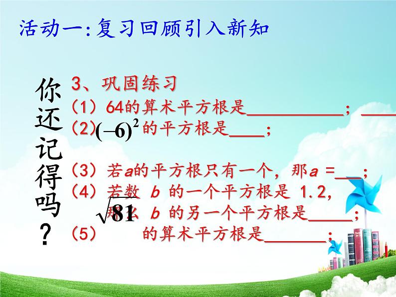 初中数学人教版七年级下册立方根概念4课件PPT第3页