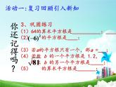 初中数学人教版七年级下册立方根概念4课件PPT