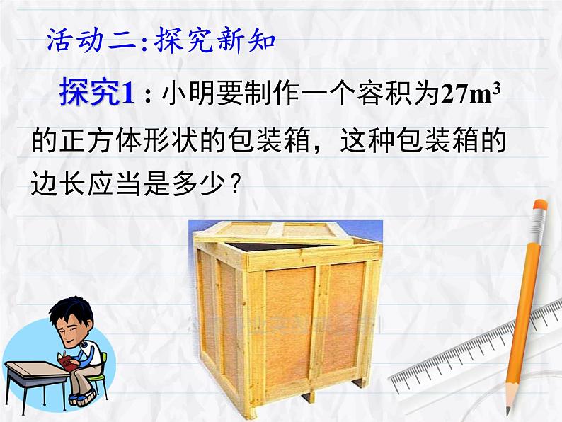 初中数学人教版七年级下册立方根概念4课件PPT第4页