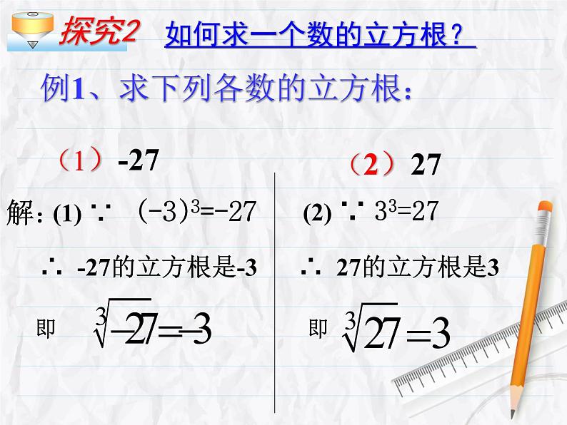 初中数学人教版七年级下册立方根概念4课件PPT第8页