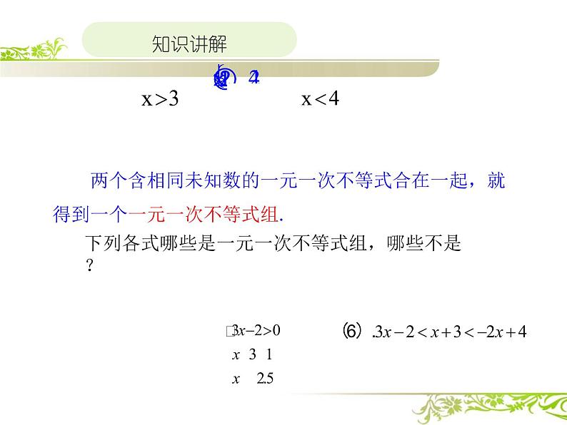 初中数学人教版七年级下册解一元一次不等式（性质12）2课件PPT03