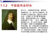 初中数学人教版七年级下册平面直角坐标系相关概念4课件PPT