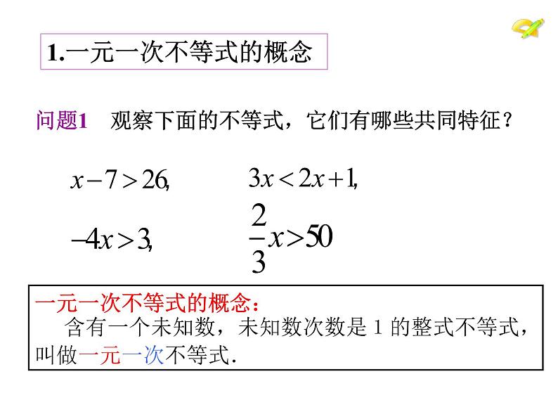 初中数学人教版七年级下册解一元一次不等式（性质12）课件PPT第5页