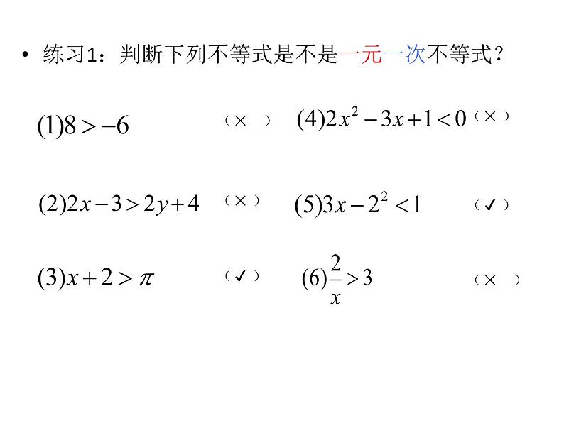 初中数学人教版七年级下册解一元一次不等式（性质12）课件PPT第6页