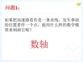 初中数学人教版七年级下册平面直角坐标系相关概念2课件PPT