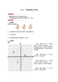 2020-2021学年5.4 平移教案设计