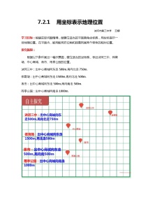 人教版七年级下册7.2.1用坐标表示地理位置教学设计及反思