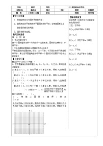 初中数学人教版七年级下册第五章 相交线与平行线5.4 平移教学设计