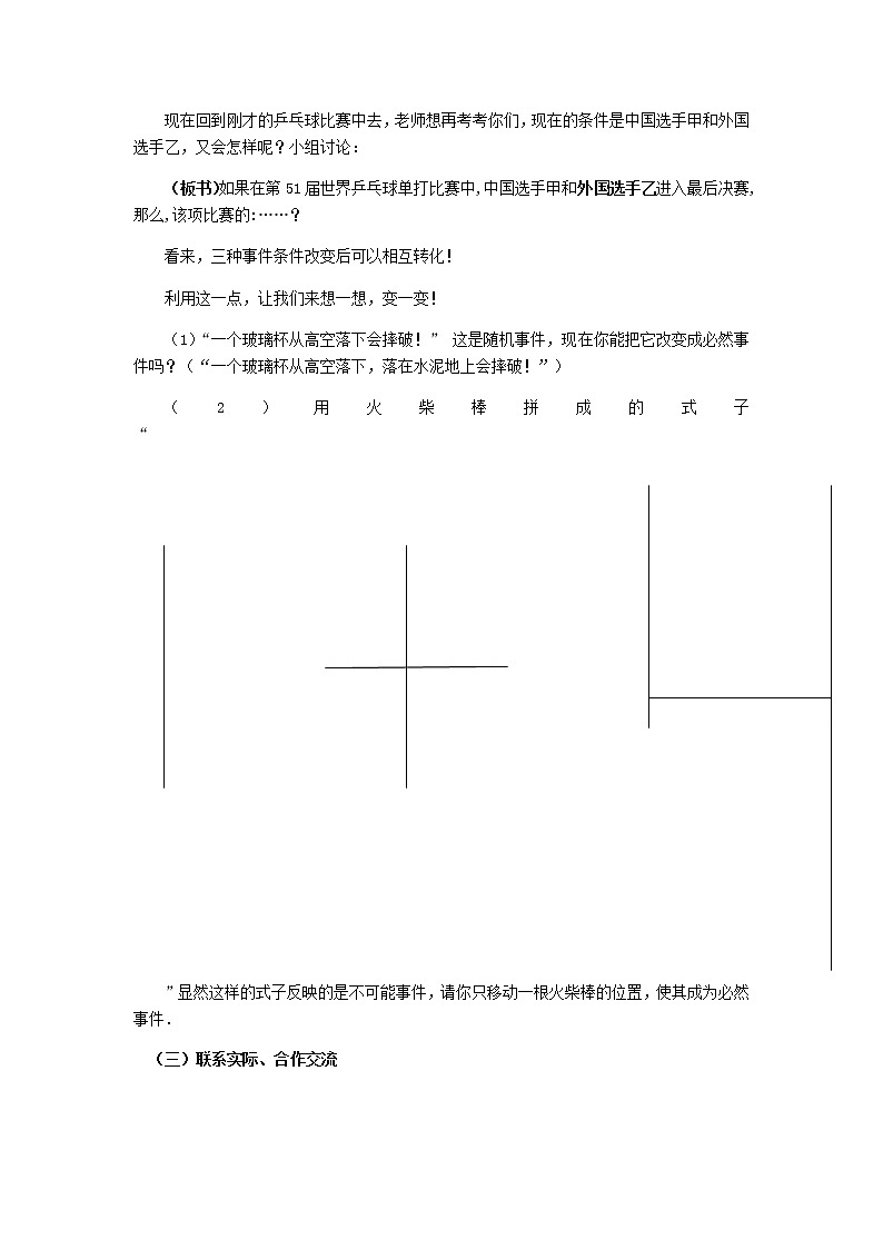 苏科版八年级数学下册 8.1 确定事件与随机事件(4)（教案）第2页