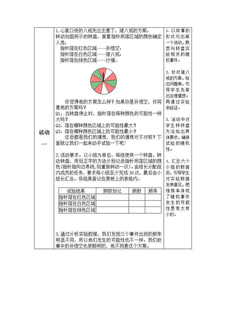苏科版八年级数学下册 8.2 可能性的大小（教案）02