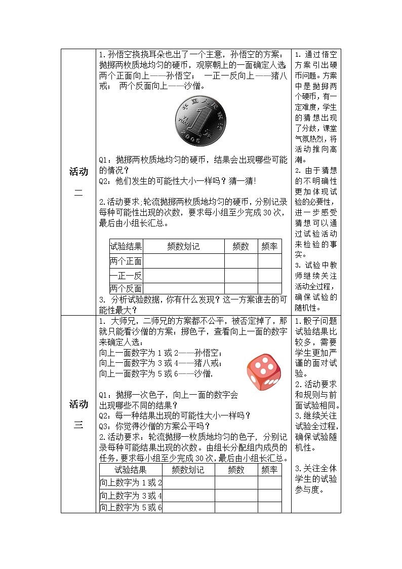 苏科版八年级数学下册 8.2 可能性的大小（教案）03