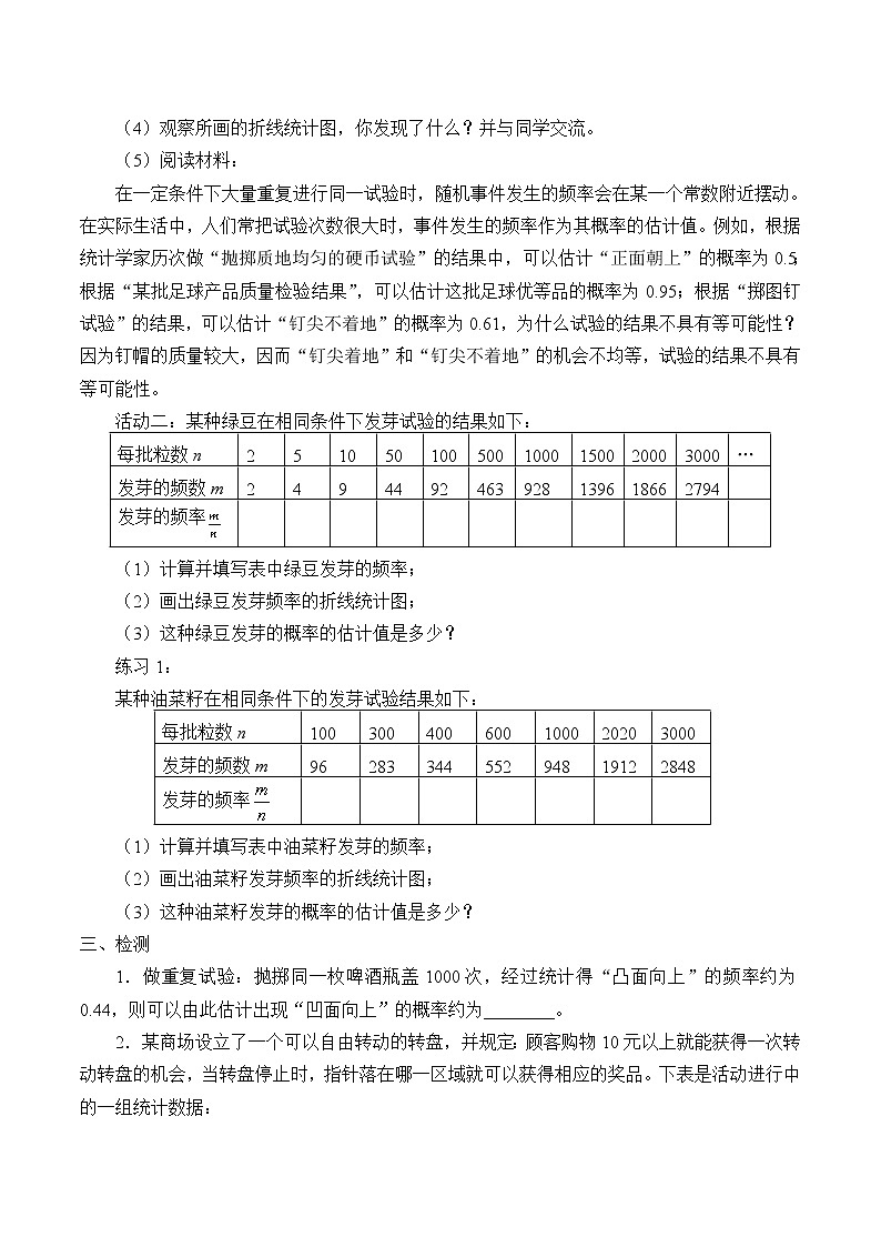 苏科版八年级数学下册 8.3 频率与概率_（教案）02