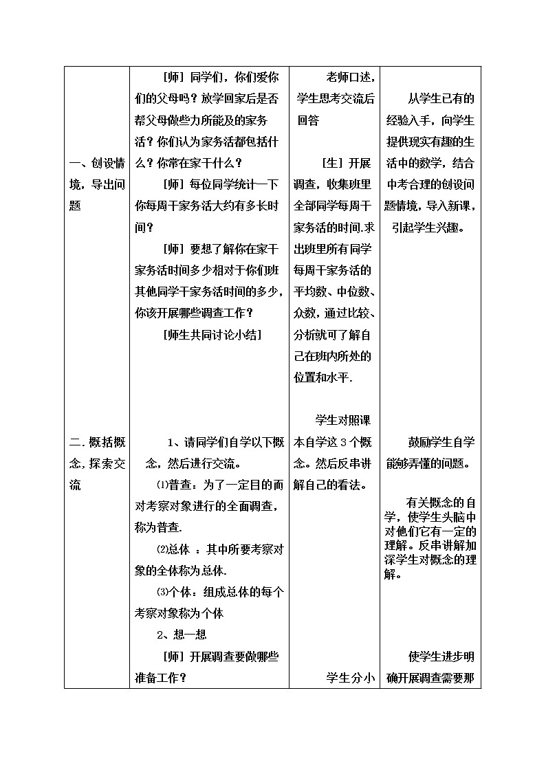苏科版八年级数学下册 7.1 普查与抽样调查（教案）第2页