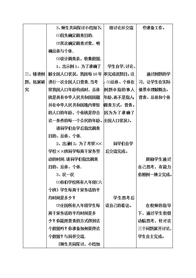 苏科版八年级数学下册 7.1 普查与抽样调查（教案）第3页