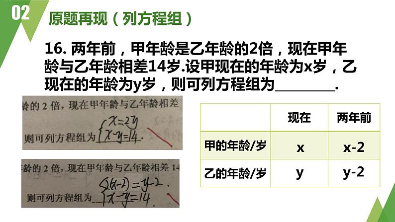 初中数学人教版七年级下册测试3课件PPT06